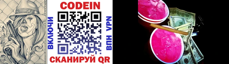 Кодеин Purple Drank  shop телеграм  Макушино 